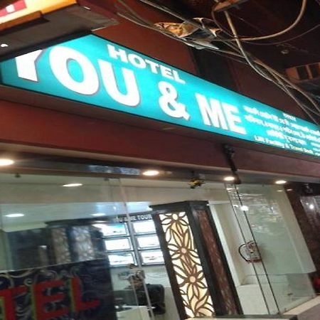 Hotel You And Me ニューデリー エクステリア 写真